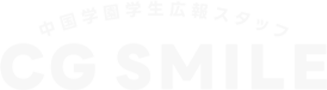 CG SMILE