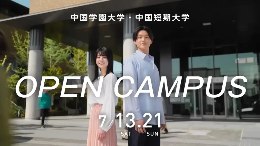 7月のオープンキャンパスのCM動画を公開しました。
